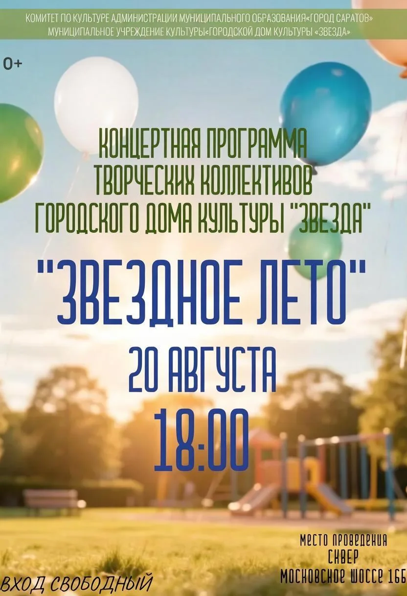 ⭐🌸 🌿«Звёздное лето»: яркий концерт для всех желающих!