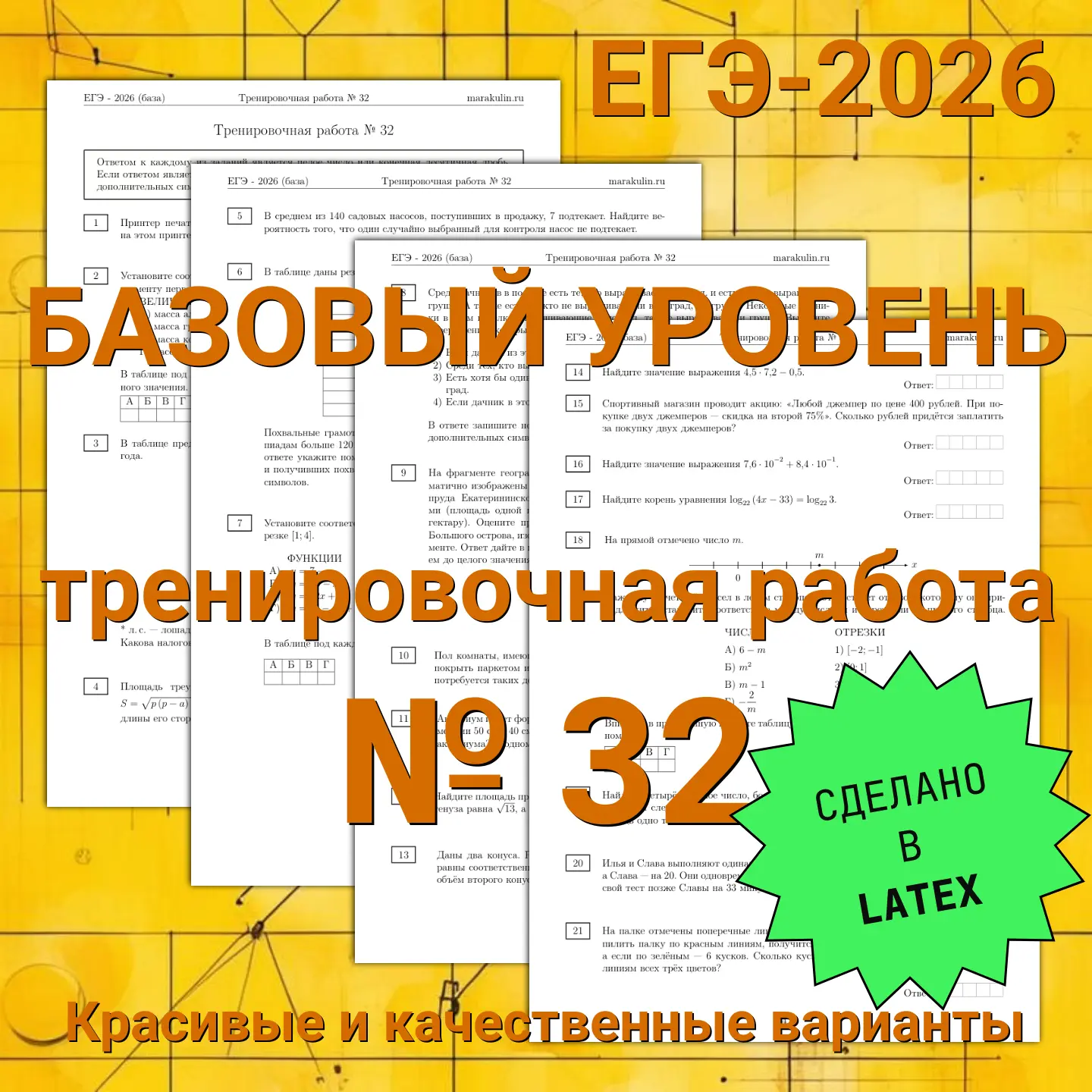 📘 Новая тренировочная работа для ЕГЭ по математике (база)!