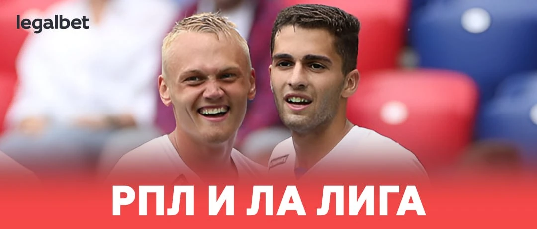 🇷🇺➡️🇪🇸 Россиянин продолжит карьеру в Ла Лиге: https://legalbet.media/LOlSqtE