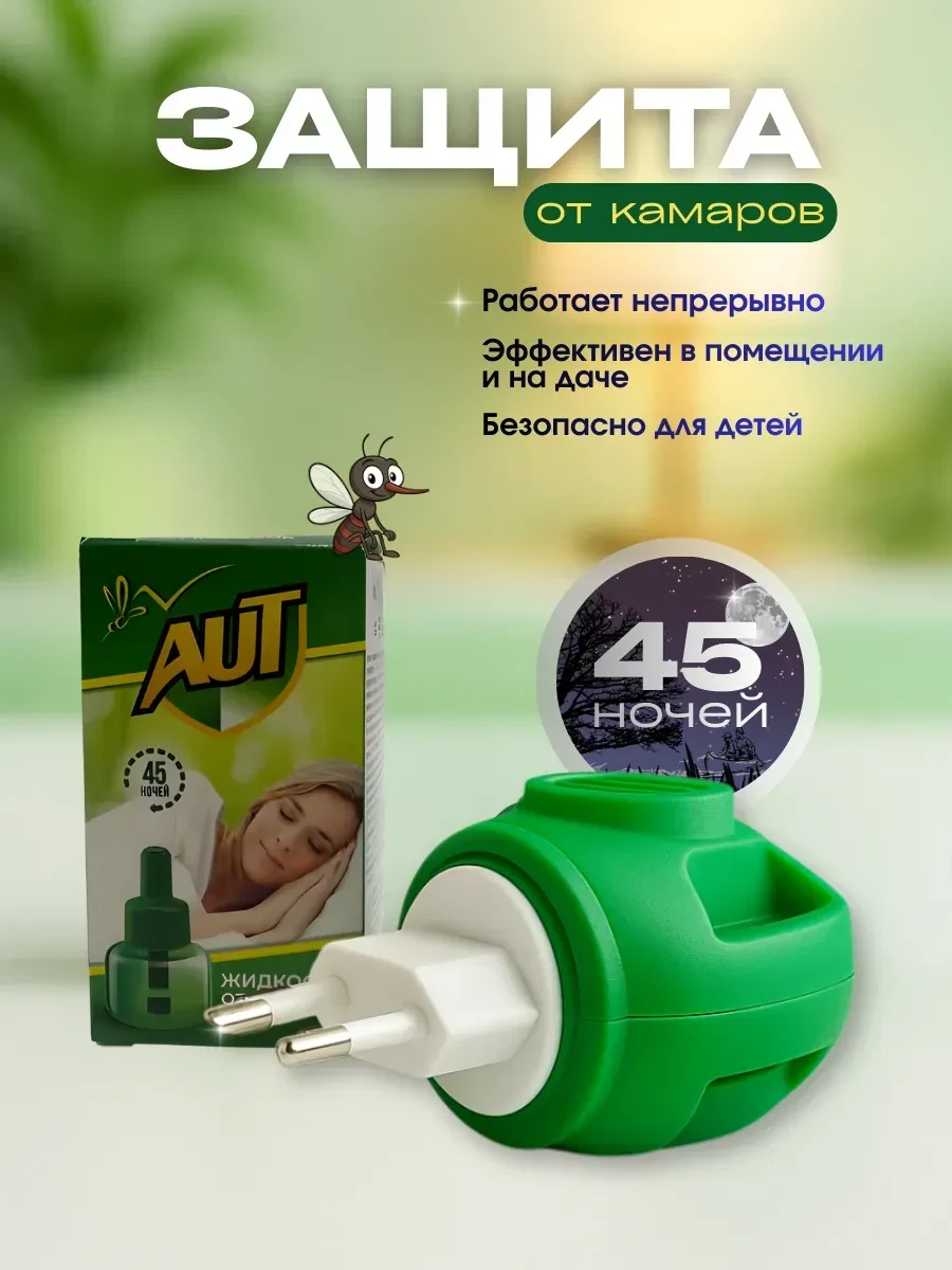 🟨 77,8% Средство от комаров в розетку фумигатор и жидкость | ShopBenefit
Цена  105 ₽   474 ₽