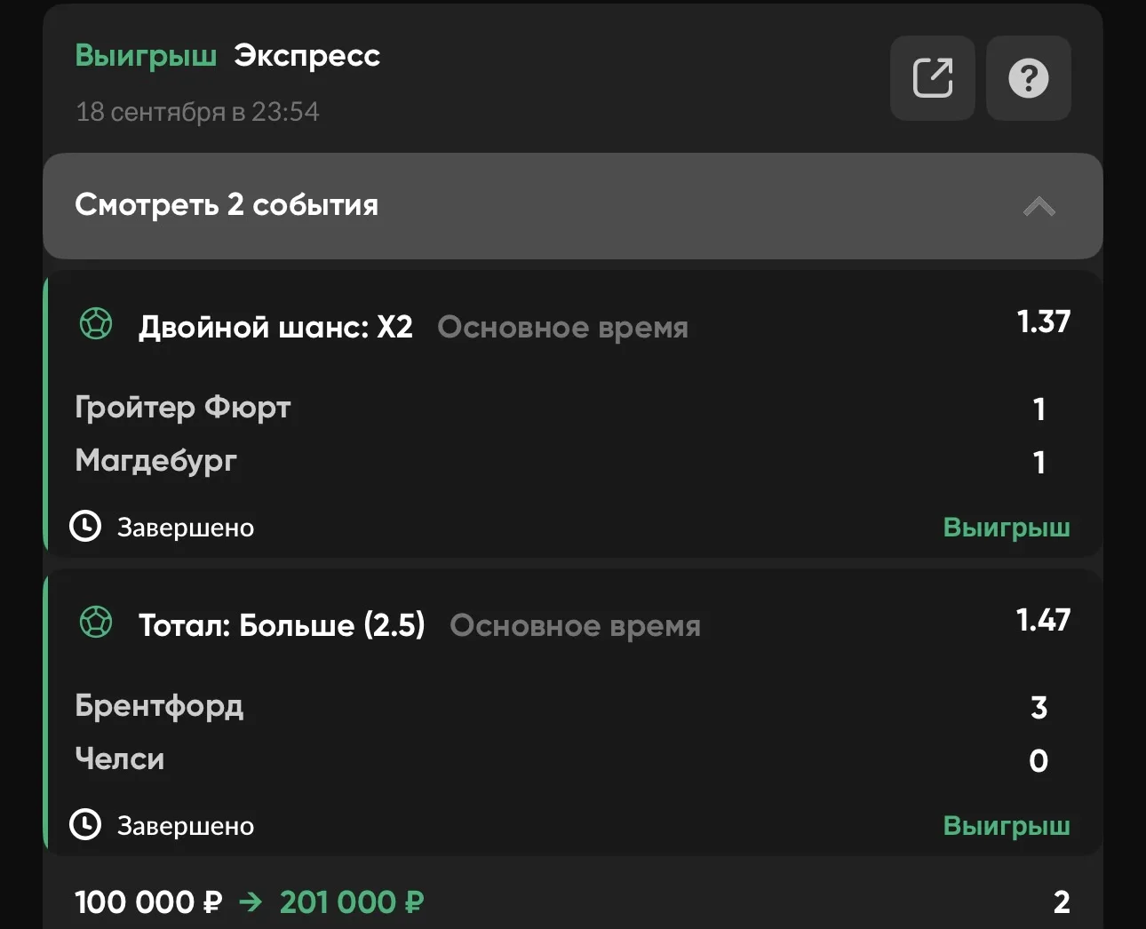 Тут победа в ряд уже шестая!