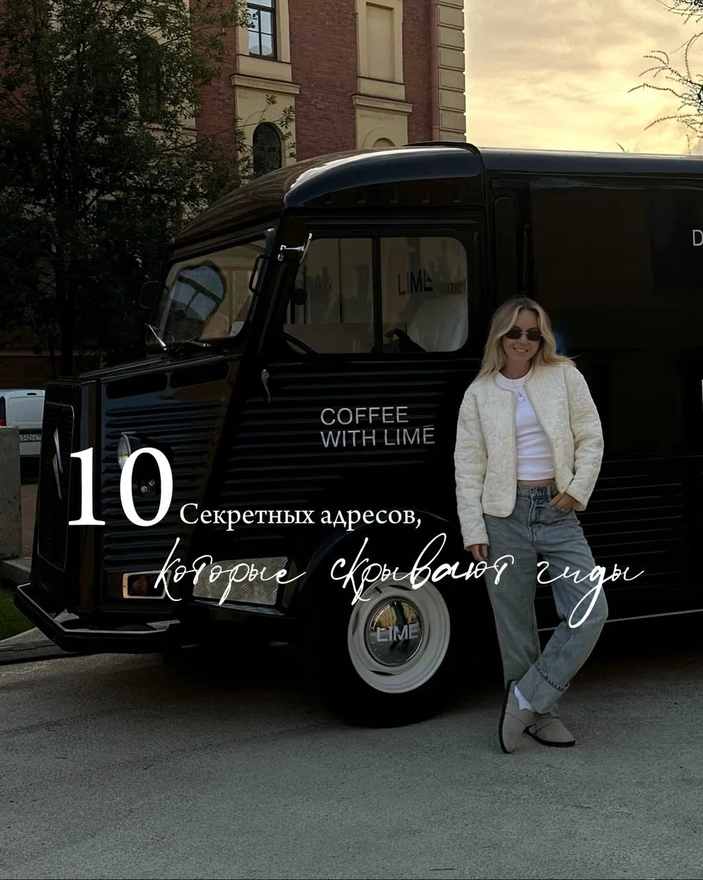 10 секретных адресов, которые скрывают гиды.