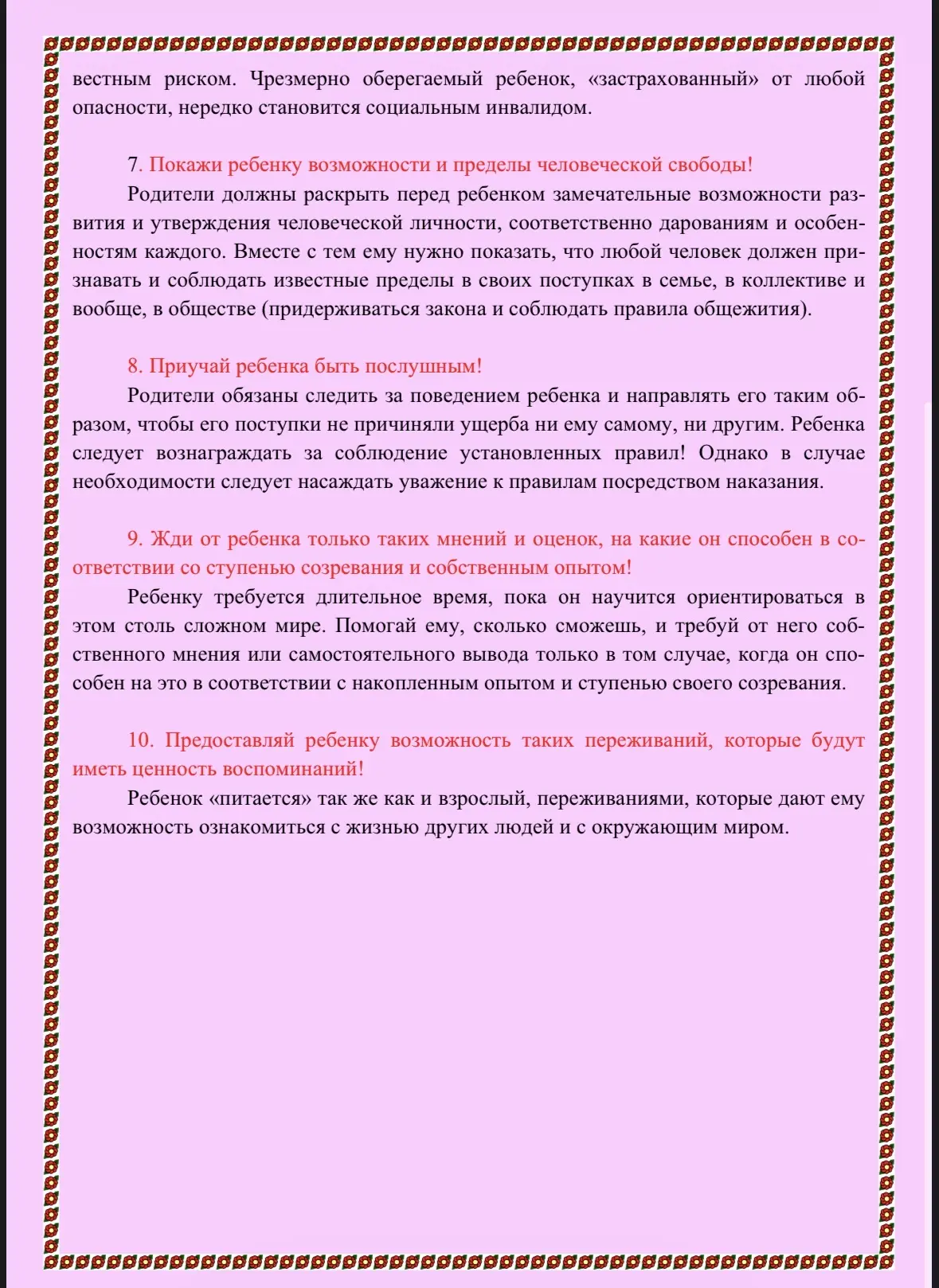 10 правил воспитания ребенка   — — — Было полезно для вас? ❤🔥👍