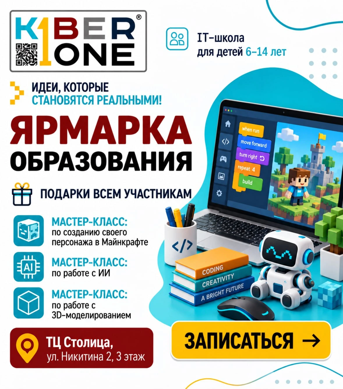 19 сентября пройдёт ярмарка образования, KIBERone тоже в ней участвует!