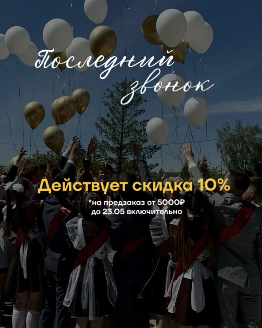 🔔Последний звонок 🔔