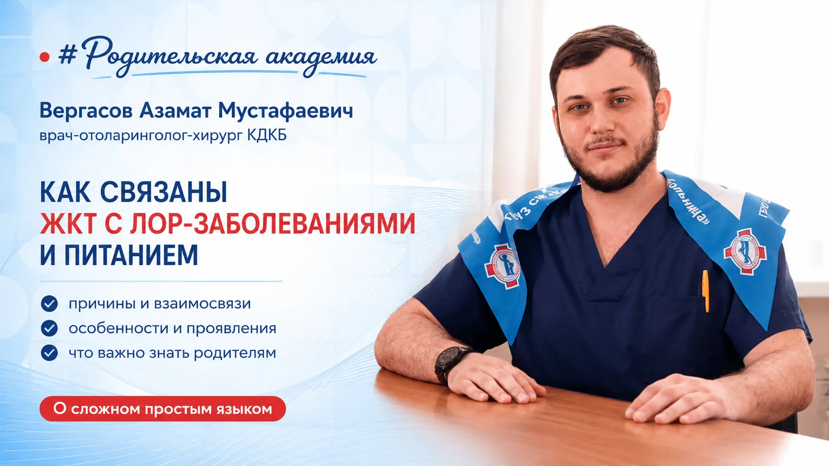#РодительскаяАкадемияКДКБ2026