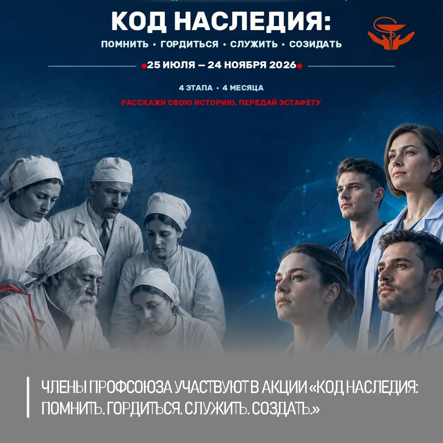 Представители Ростовской областной организации Профсоюза работников здравоохранения РФ ...