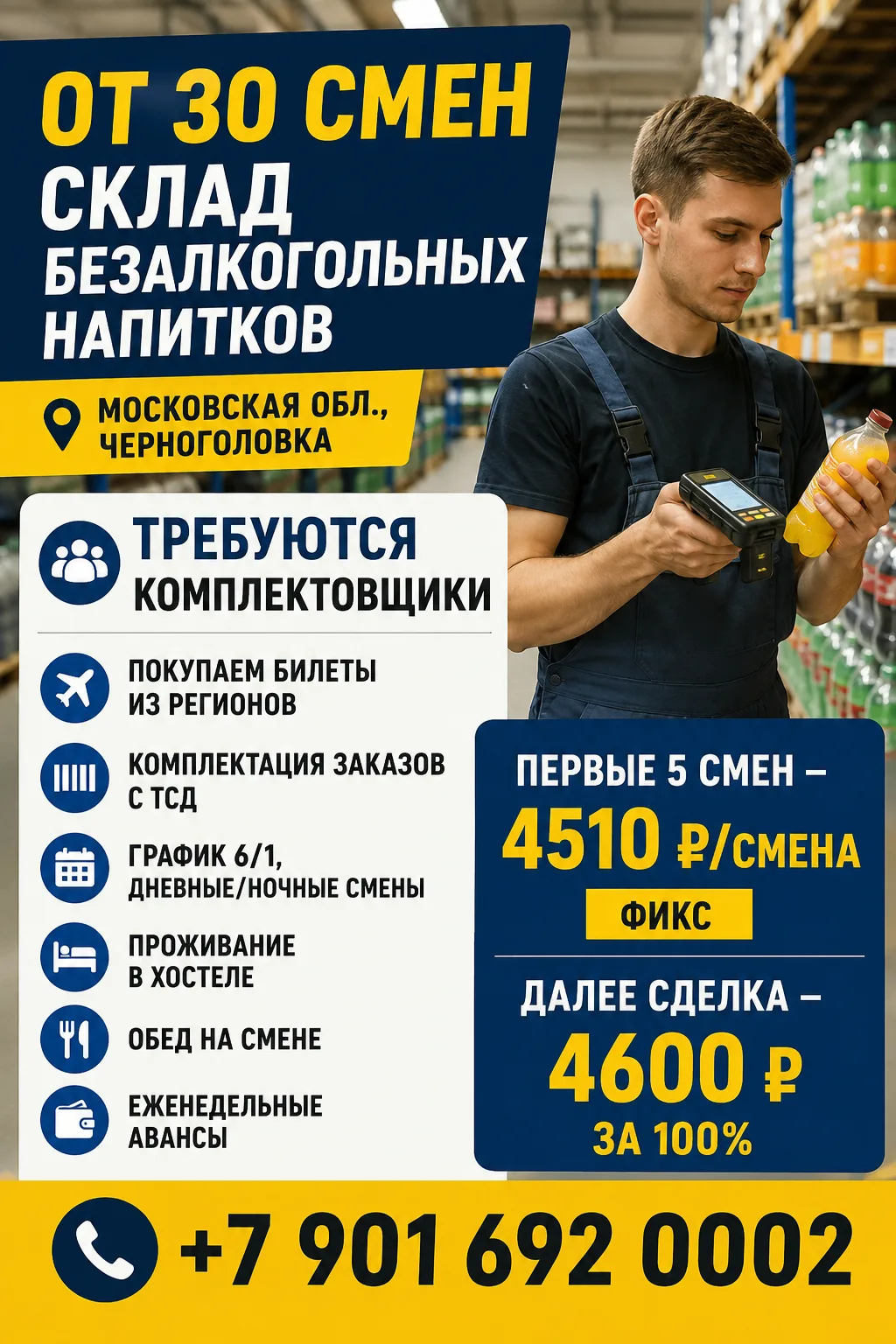 ✅ Склад безалкогольных напитков. Московская обл, Черноголовка. Требуются комплектовщики
---
Контакты