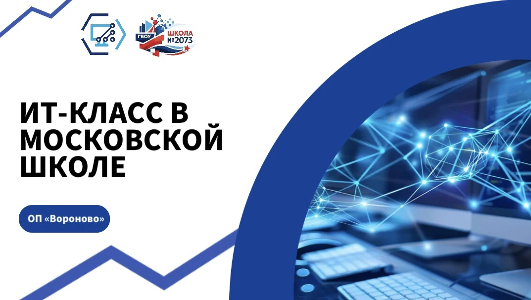 ❕Осталось несколько мест в 10 ИТ‑классе

💻 Хочешь углублённо изучать информационные технологии и пр