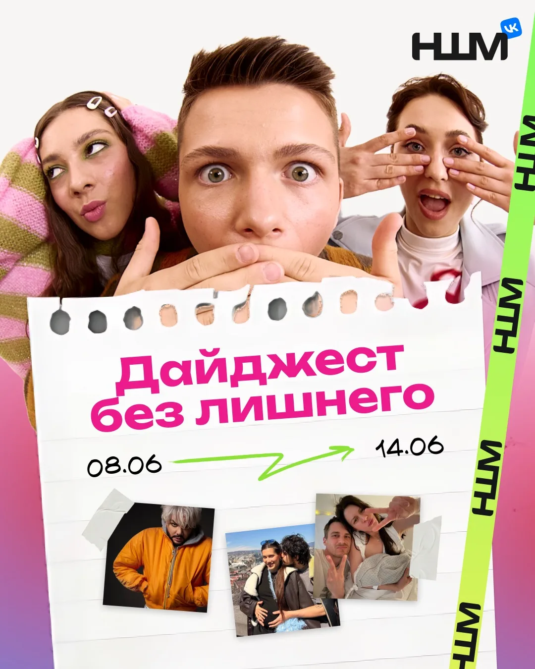 Дайджест без лишнего 💝

Лето наступило, а мы даже опомниться не успели, как пролетела вторая неделя