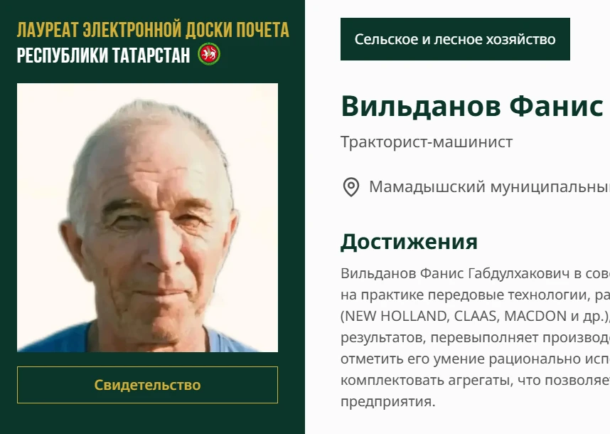 Имя Фаниса Вильданова — на Электронной доске почёта Татарстана