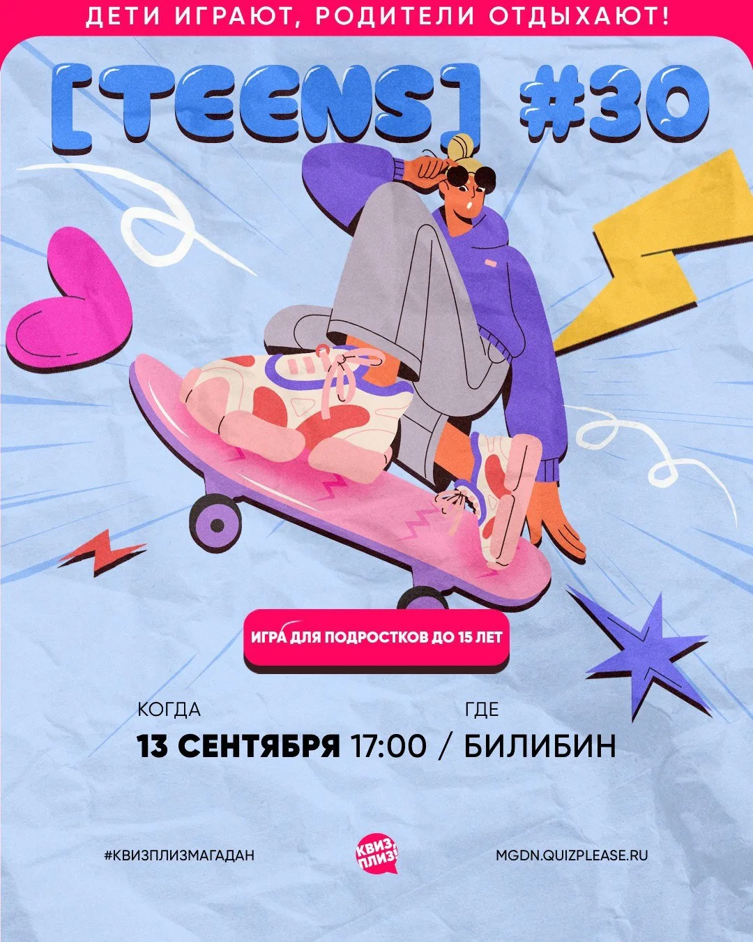 Игра для молодого поколения Квиз, плиз!, но всё по-взрослому: мощные вопросы, реальное ...