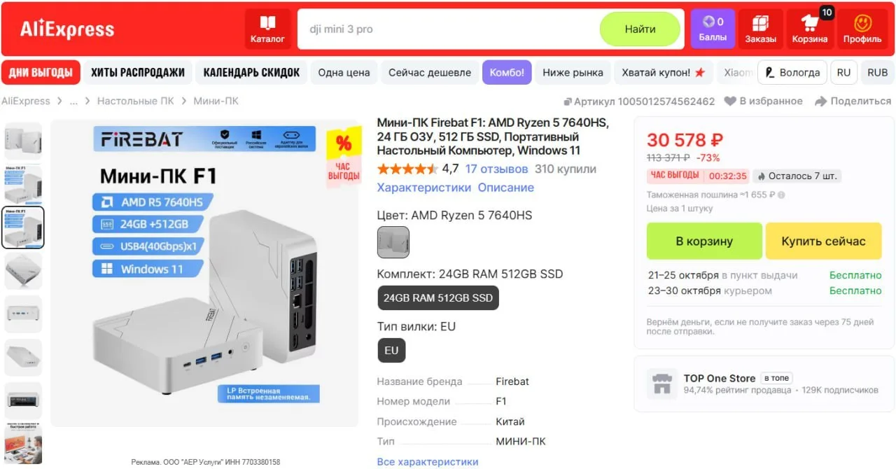 🔥 Мини-ПК Firebat F1, Ryzen 5 7640HS, 24/512 ГБ