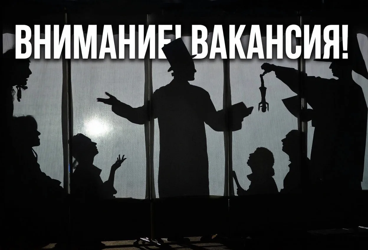 🎭 Внимание, творческая вакансия! 🎭