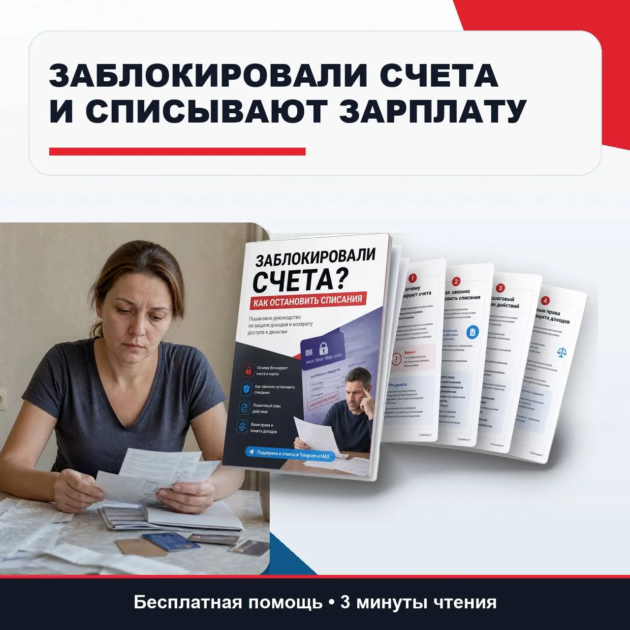 Заблокировали счета и списывают зарплату?⤵️