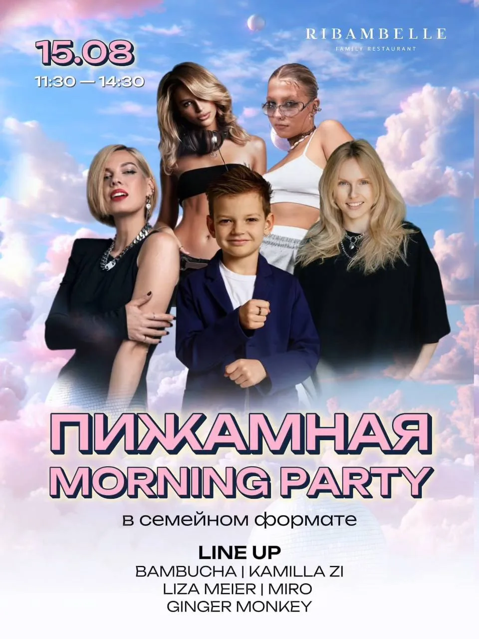 15.08 Пижамная Morning Party