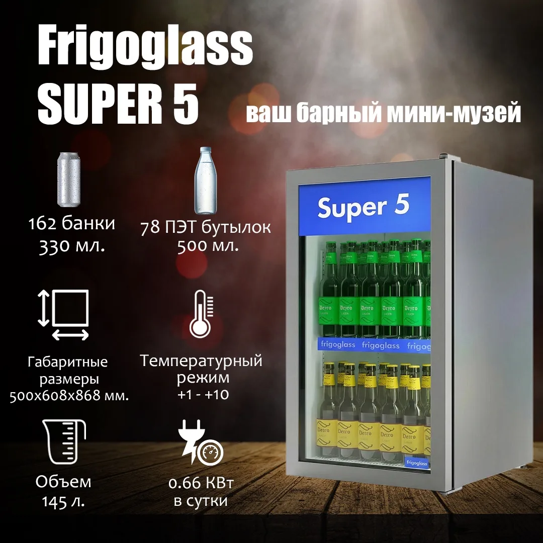 В линейке холодильных шкафов  Frigoglass  есть холодильники, которые «СУПЕР👍» не только по названию