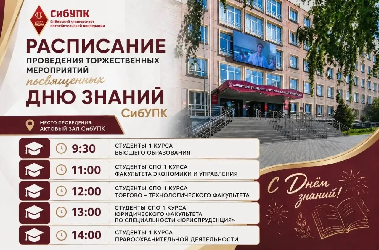 Торжественные мероприятия для первокурсников 1 сентября