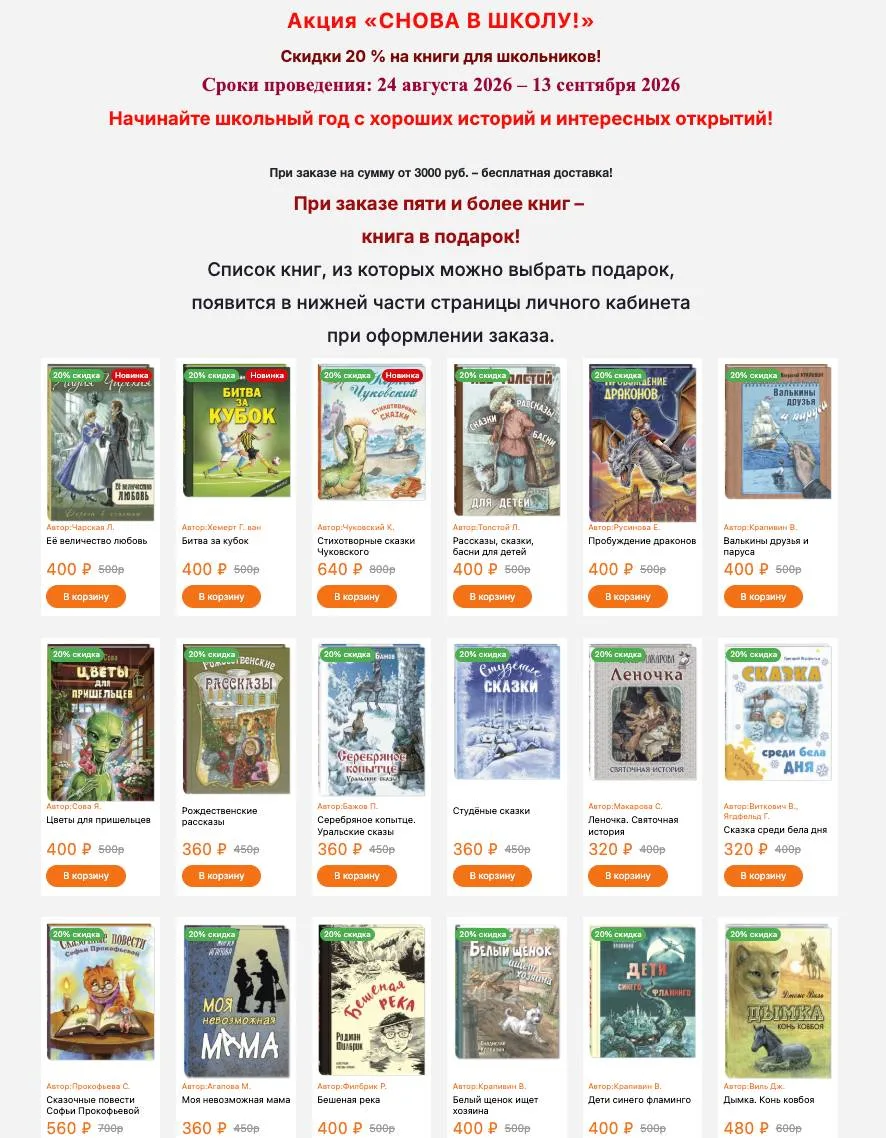 В нашем интернет-магазине началась акция СНОВА В ШКОЛУ! 📚