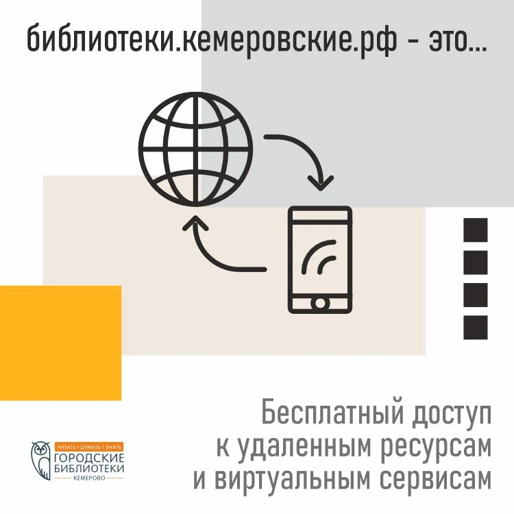 Рассказываем, как сайт МАУК «МИБС» г. Кемерово экономит ваше время и открывает новые во...