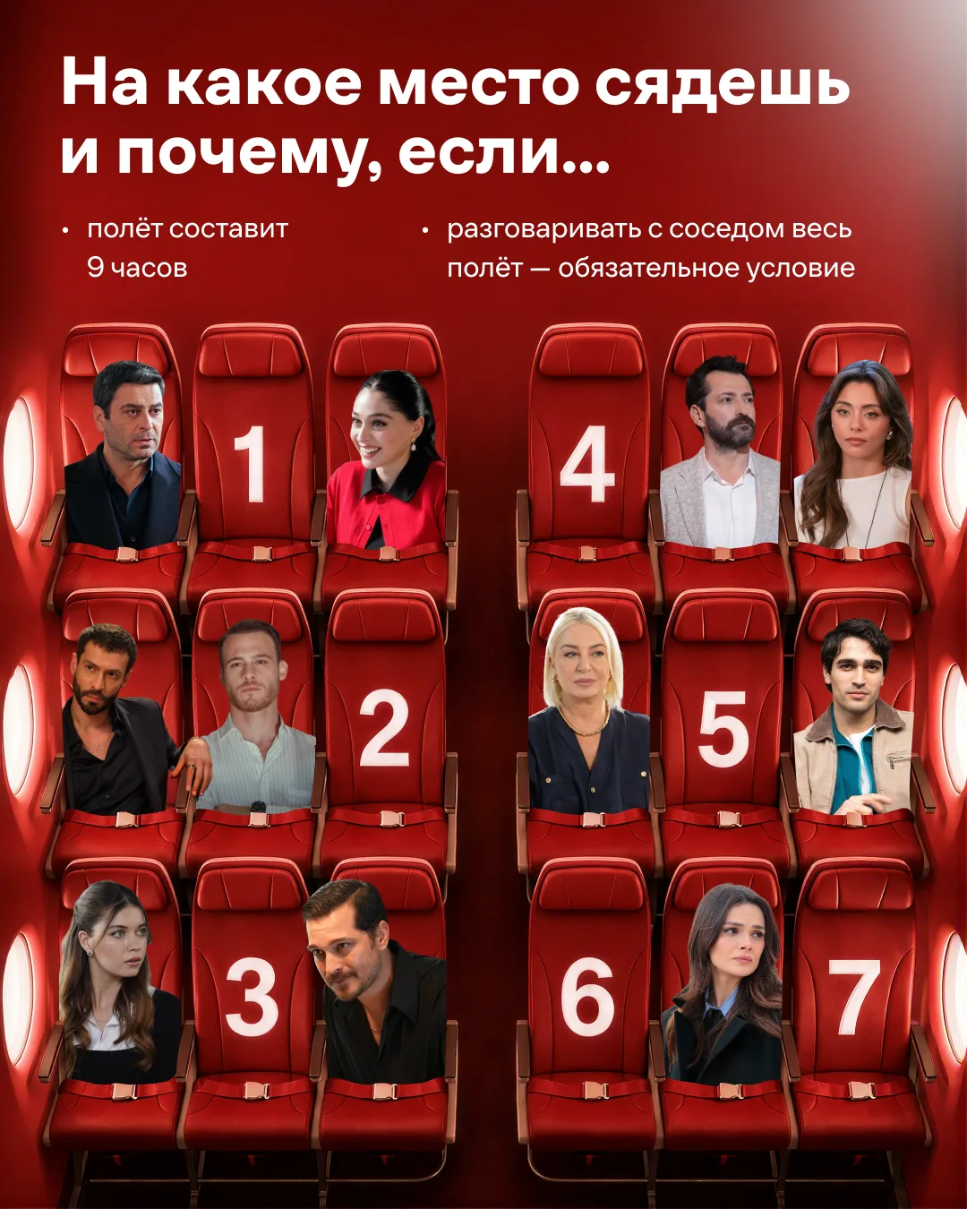 Тот самый перелёт, после которого обычная поездка превращается в сюжет турецкого сериал...