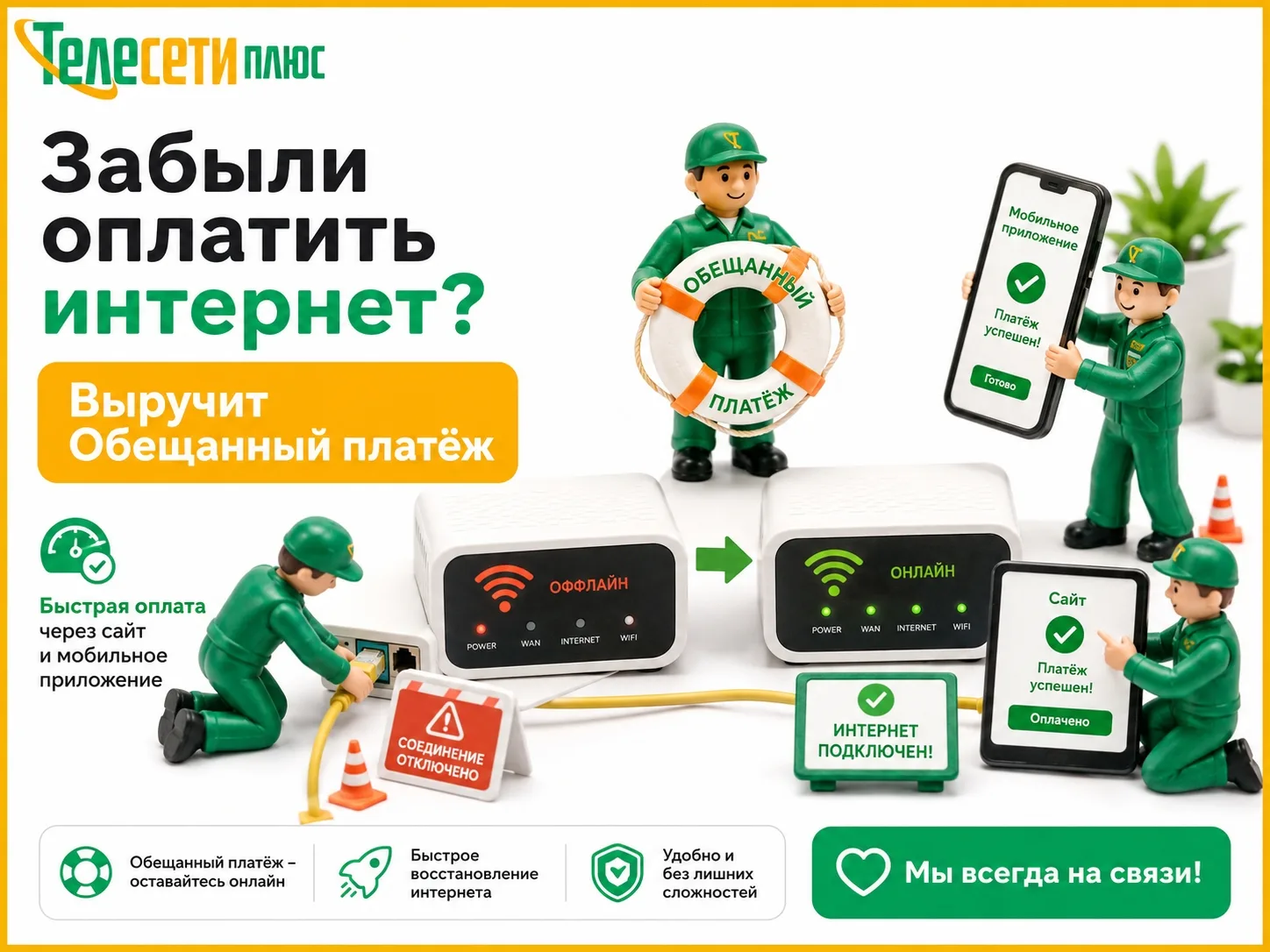 #Оплата #ТелесетиПлюс