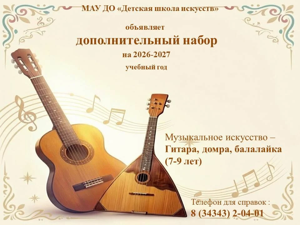 МАУ ДО «Детская школа искусств»