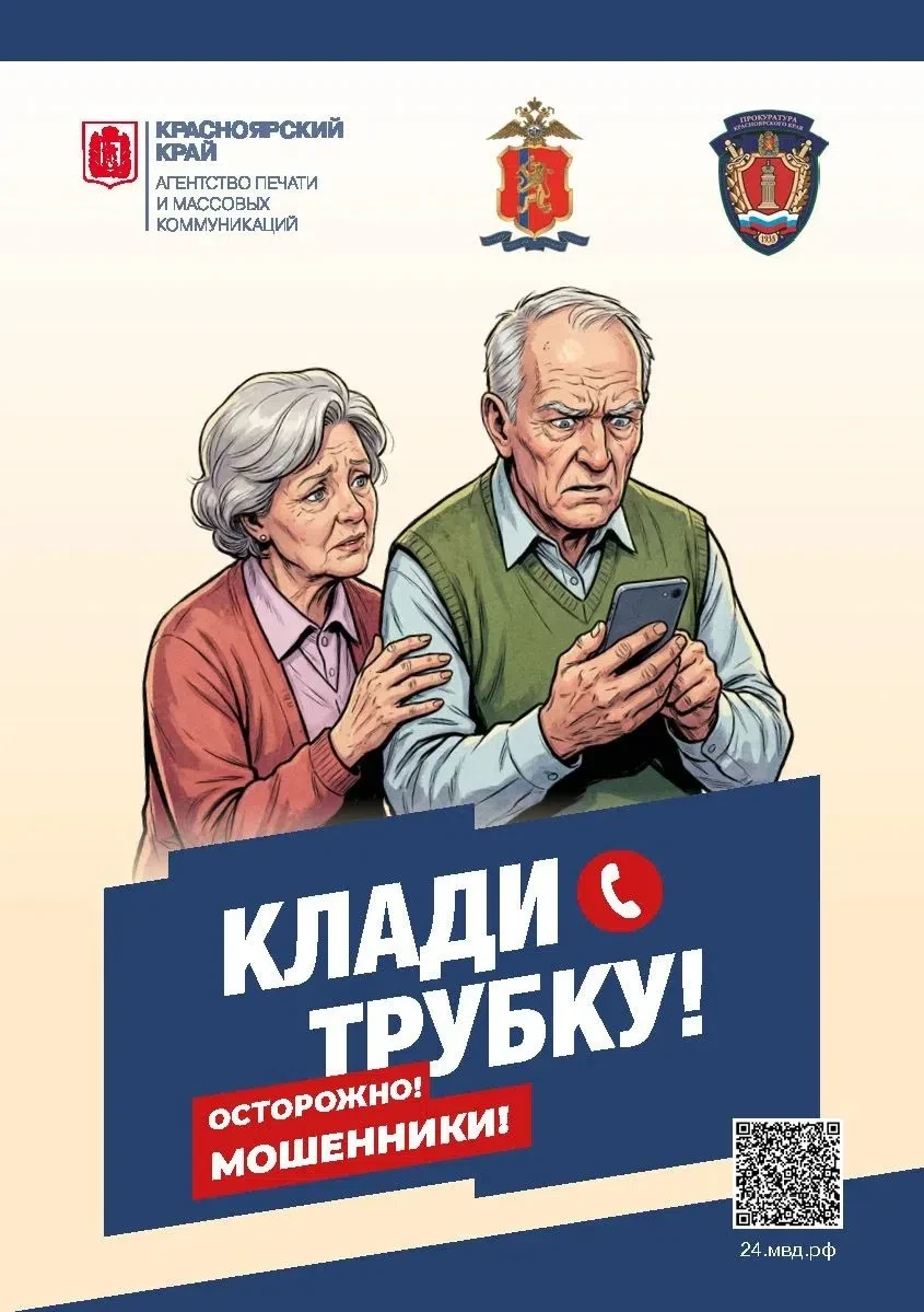 Уважаемые родители!

Направляем памятки о том, как защитить себя, детей и старших родственников от м
