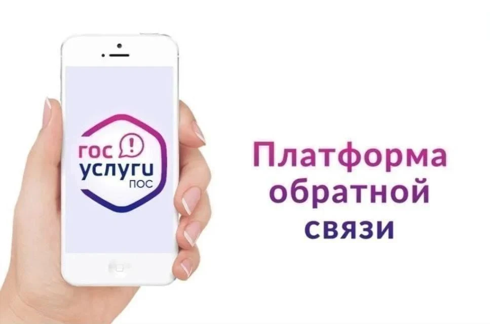 За прошедшие дни августа 2026 года на Платформу обратной связи поступили 129 обращений ...
