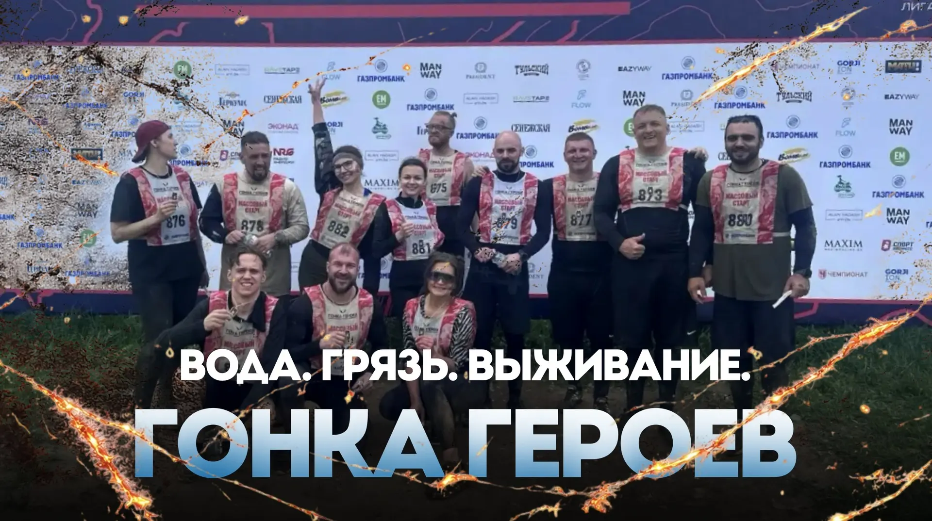 Грязь. Вода. Препятствия. Усталость.