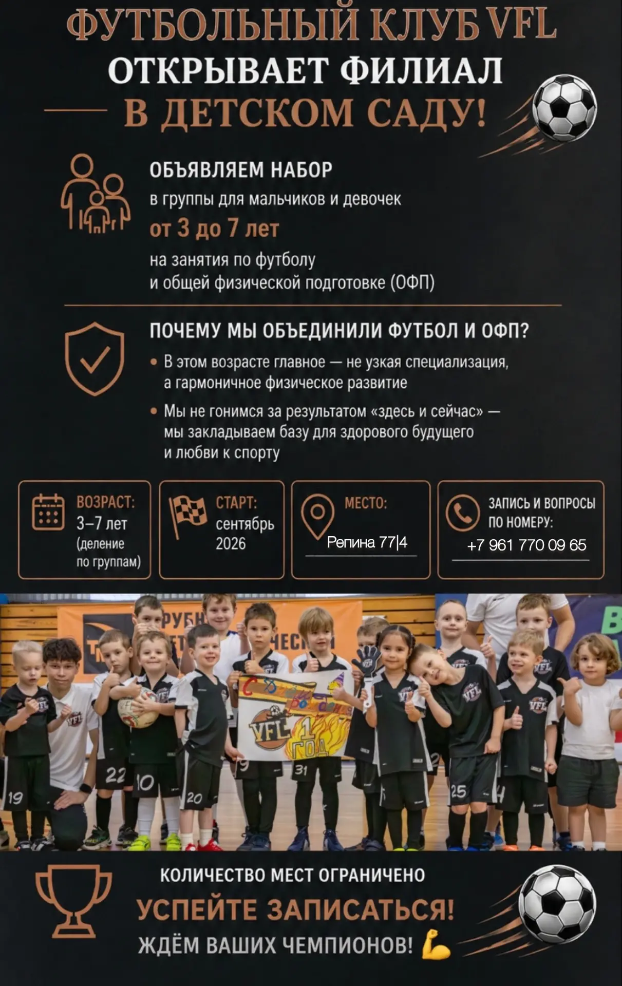 Футбольный клуб «VFL» открывает филиал в детском саду!