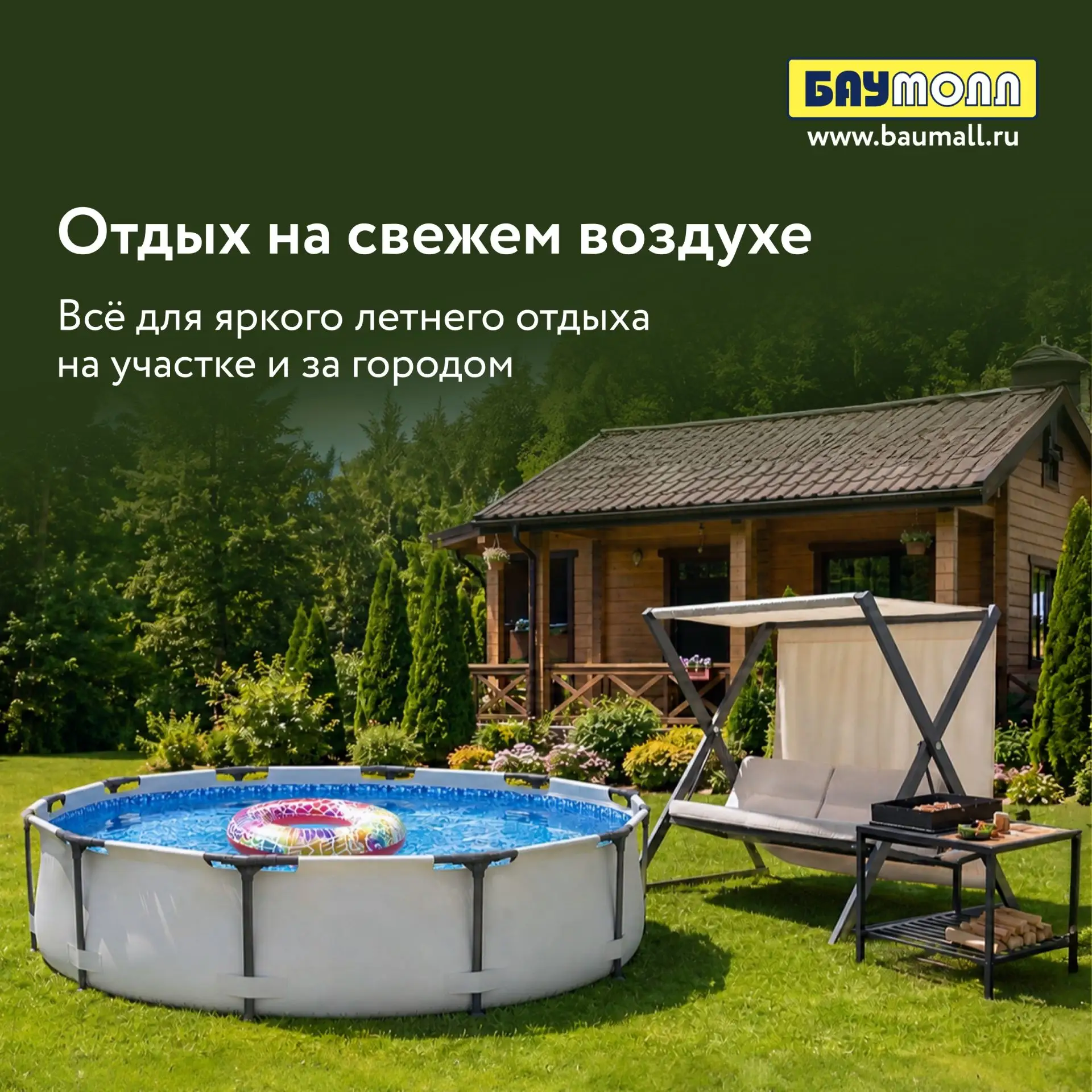 ☀️ Вы планируйте установку каркасного бассейна? 
Коротко о главном

1. Сезонность:
➤ На лето — берит