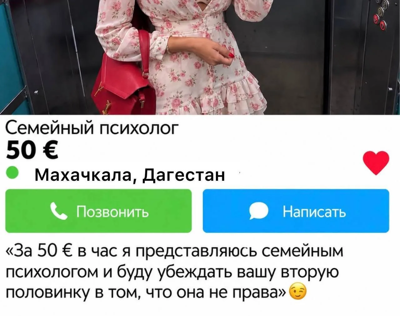 Семейный психолог по-дагестански