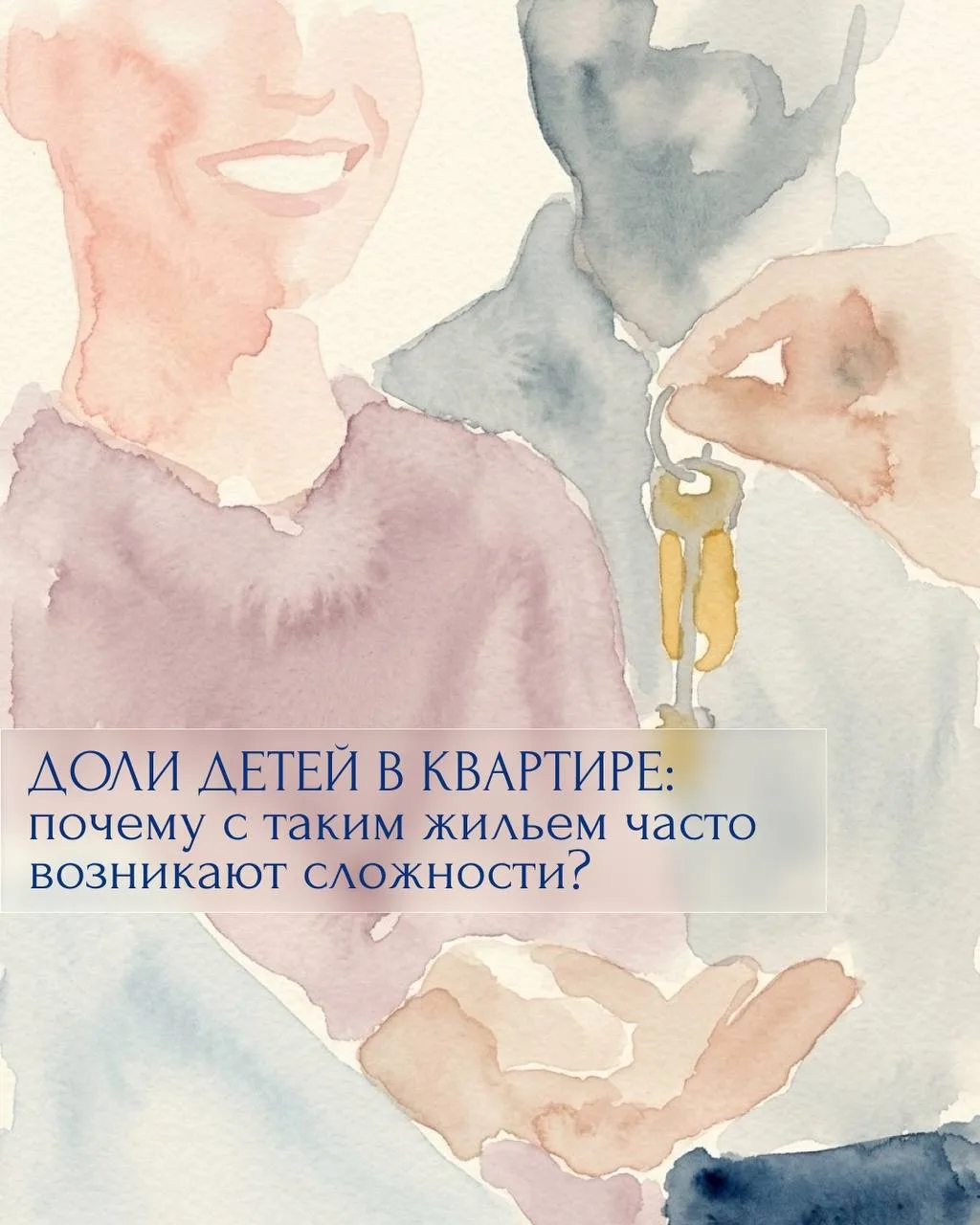 🏡ДОЛИ ДЕТЕЙ В КВАРТИРЕ: почему с таким жильём часто возникают сложности?