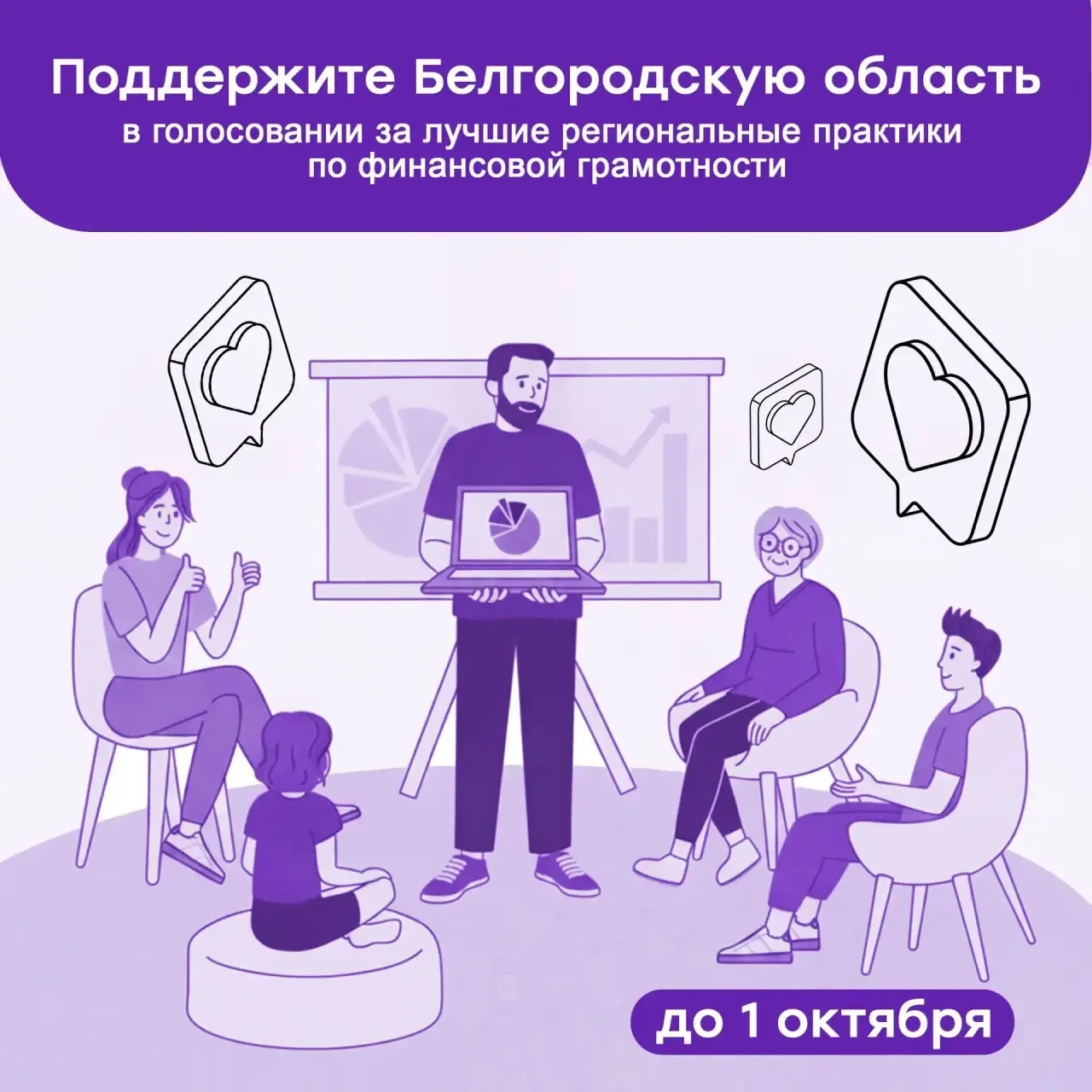 Поддержите Белгородскую область в голосовании за лучшие региональные практики по финанс...
