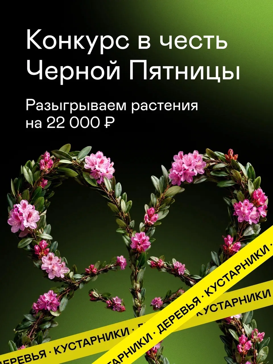 Друзья, хотите выиграть сертификаты на покупку растений? Тогда присоединяйтесь к конкур...
