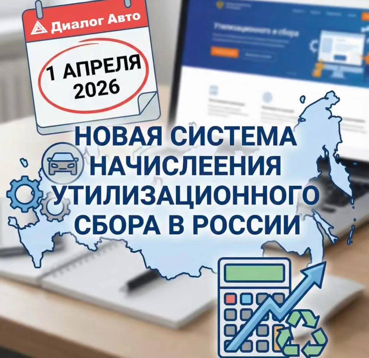 📈 С 1 апреля 2026 года в России вновь изменят правила расчета утилизационного сбора  Вы же помните н