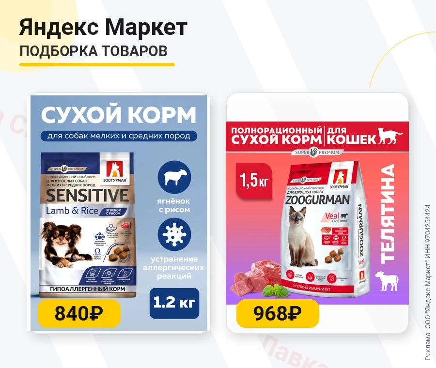 1. Корм сухой Зоогурман для собак малых и средних пород Sensitive Ягненок с рисом 1,2 к...