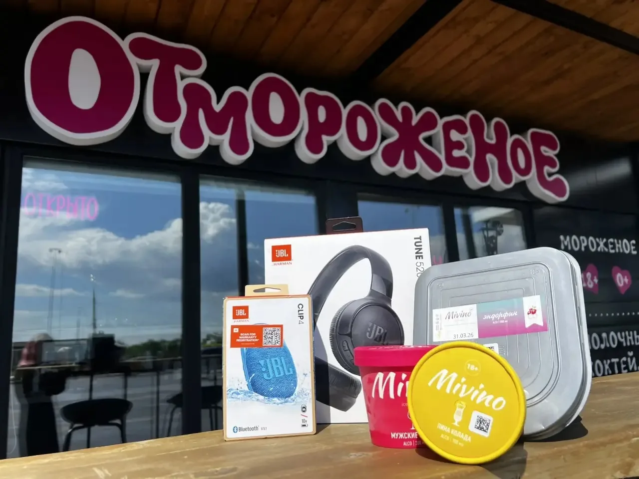 🎉 У нас отличные новости! 12 июня мы отмечаем День рождения сети "От!Мороженое"! 🎉