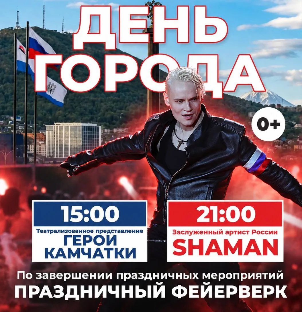 ⚠️ Не ждали? А SHAMAN приедет
