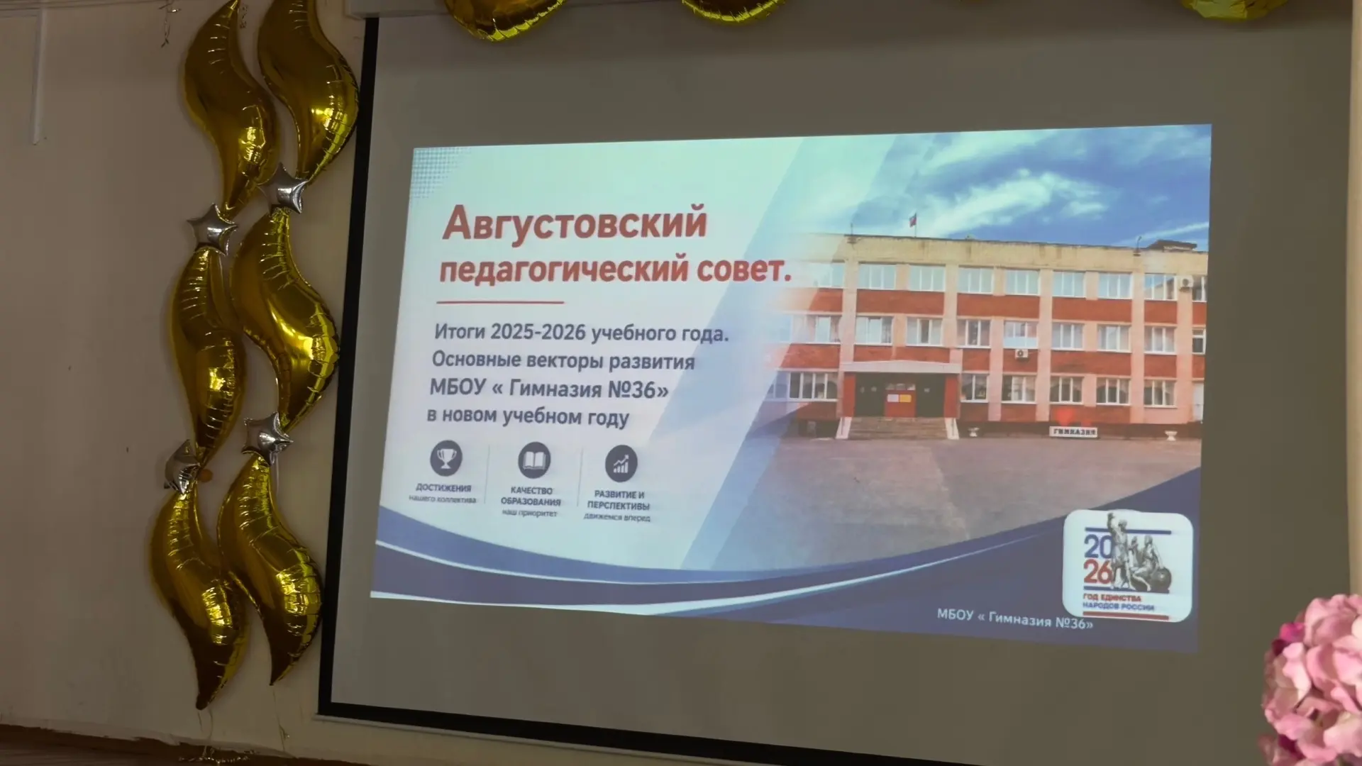 АВГУСТОВСКИЙ ПЕДАГОГИЧЕСКИЙ СОВЕТ🍂