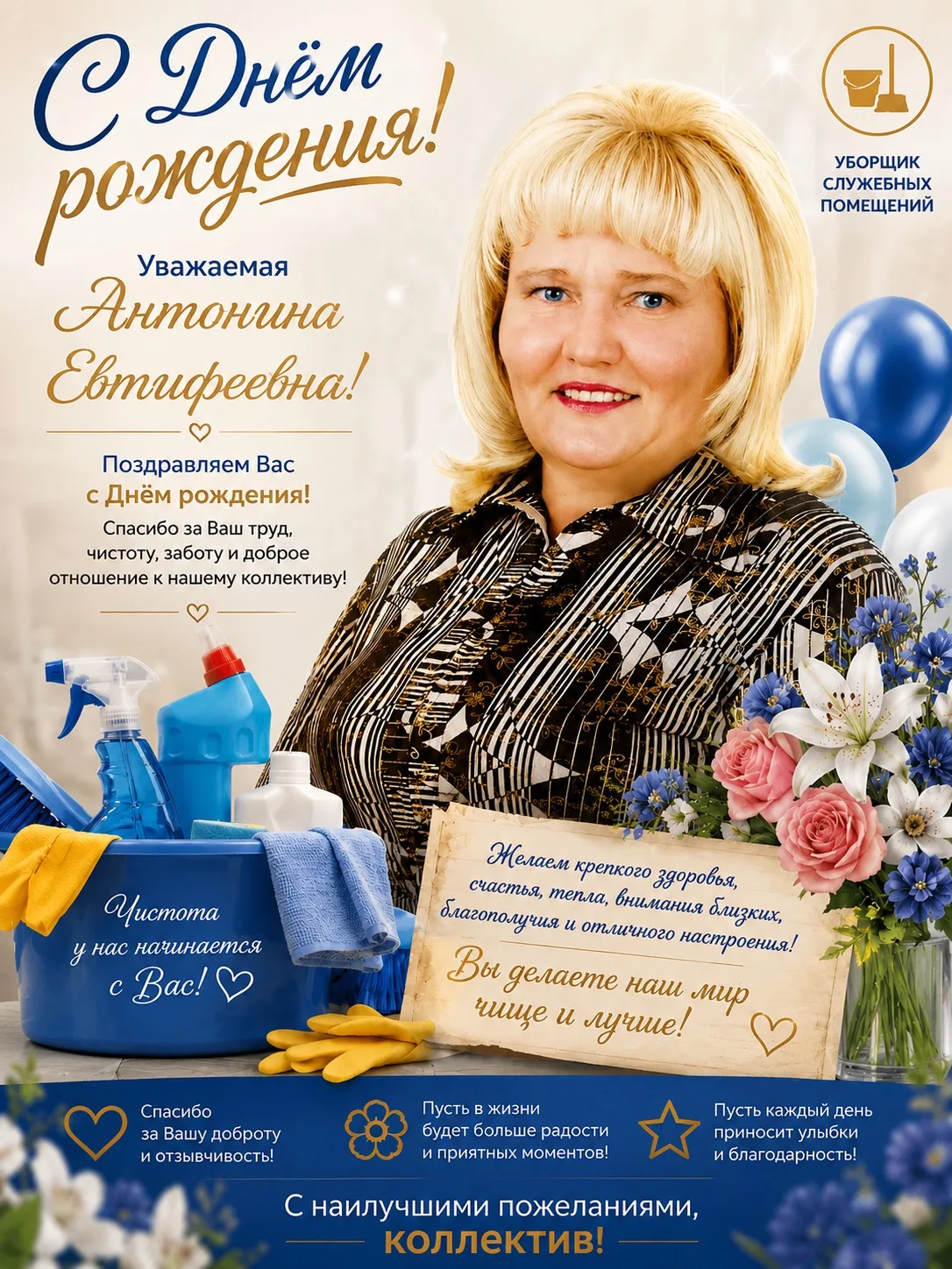 ☀️ Доброе утро, друзья!

🎉 Сегодня свой День рождения отмечает наша замечательная коллега — уборщик