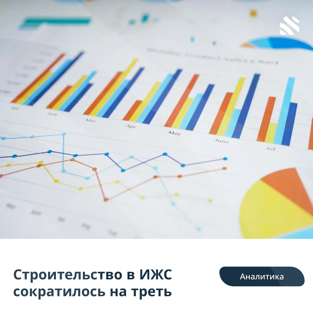 📊Строительство в ИЖС сократилось на треть

В России строительство частных домов резко сократилось: 