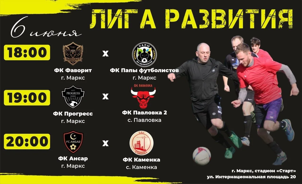🥅Первенство Марксовского муниципального района среди мужских команд по мини-футболу 6х...