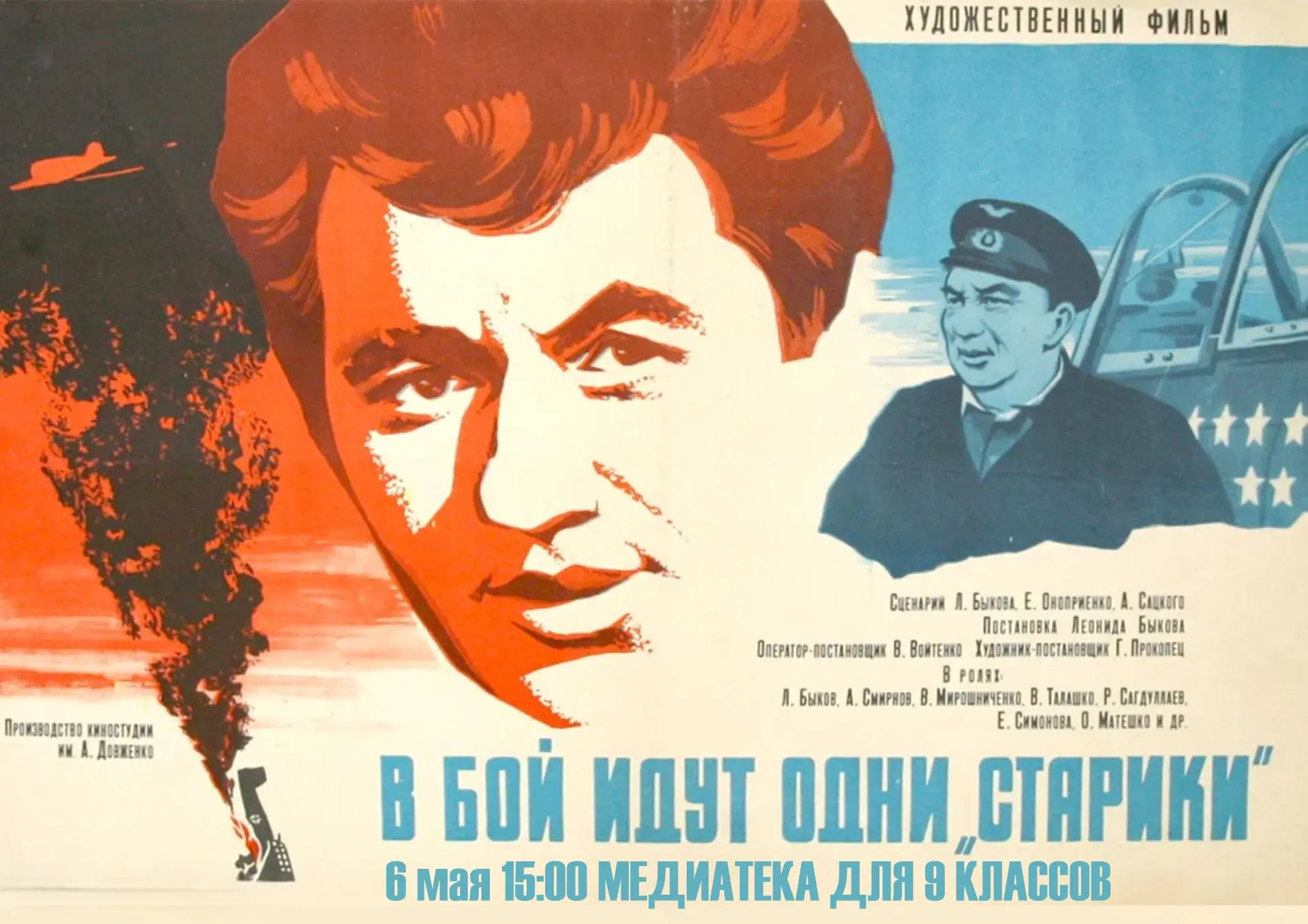 📖 К памятной дате — тёплый и душевный киновечер! Приглашаем вас на показ легендарного фильма «В бой 