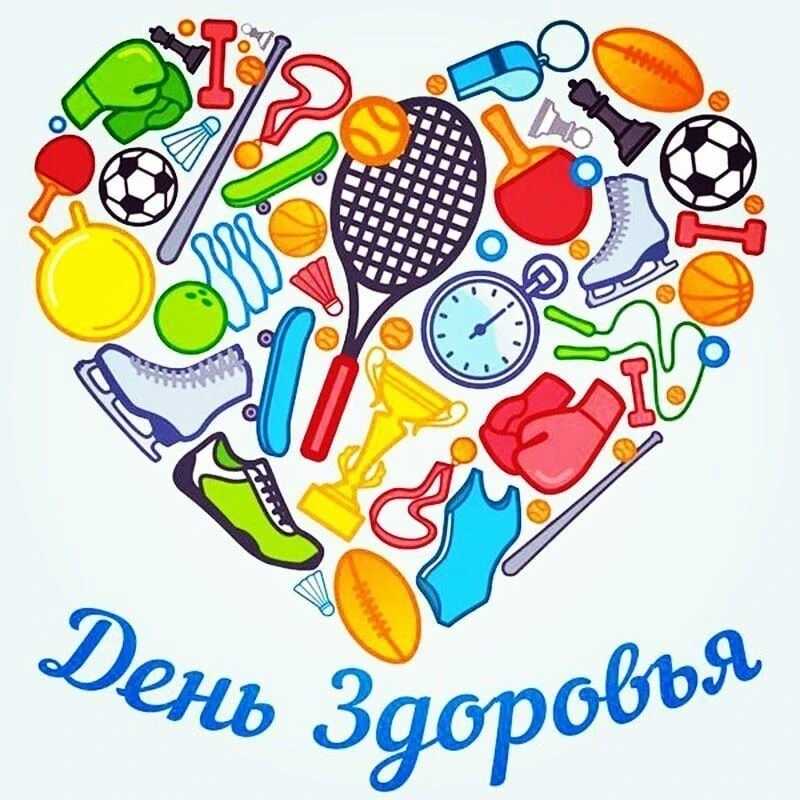 ❤День здоровья в нашей школе прошёл на ура!