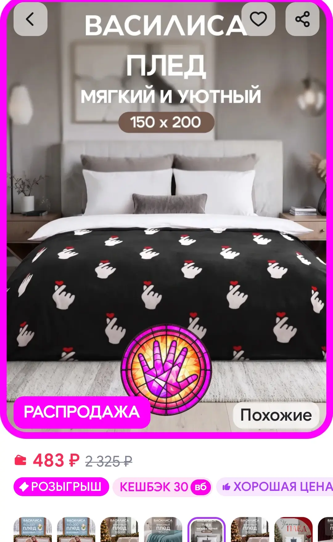 Плед 150х200 сердца на диван и кровать мягкий теплый Василиса