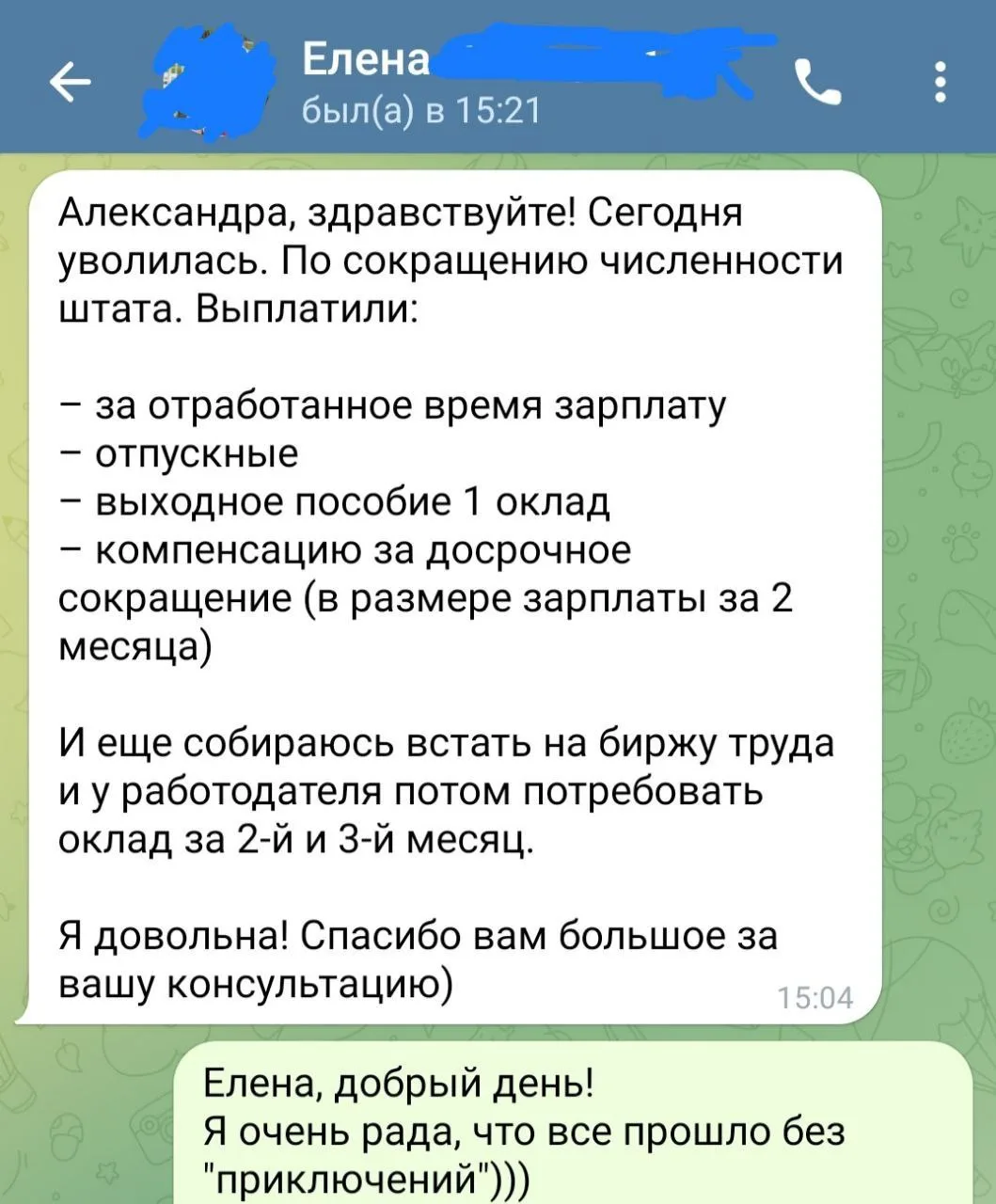 Я уже привыкла к тому, что женщину в декрете работодатель перестает считать за человека ущемляет в п