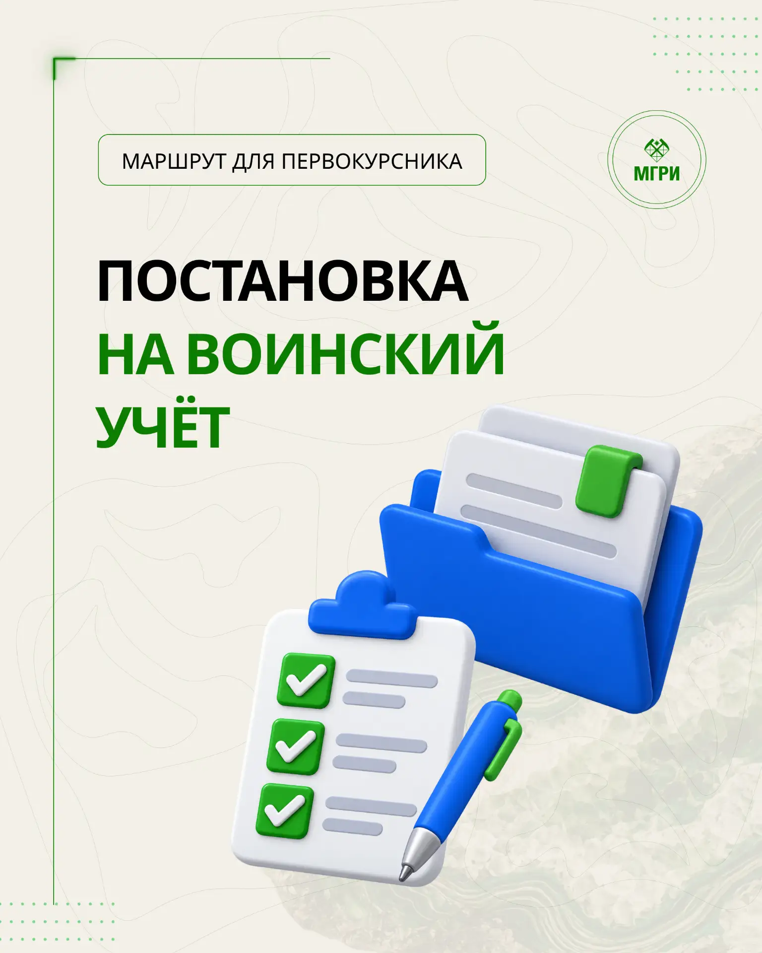 ❗️Постановка на воинский учет – обязательный шаг, чтобы получить отсрочку от армии. Все...