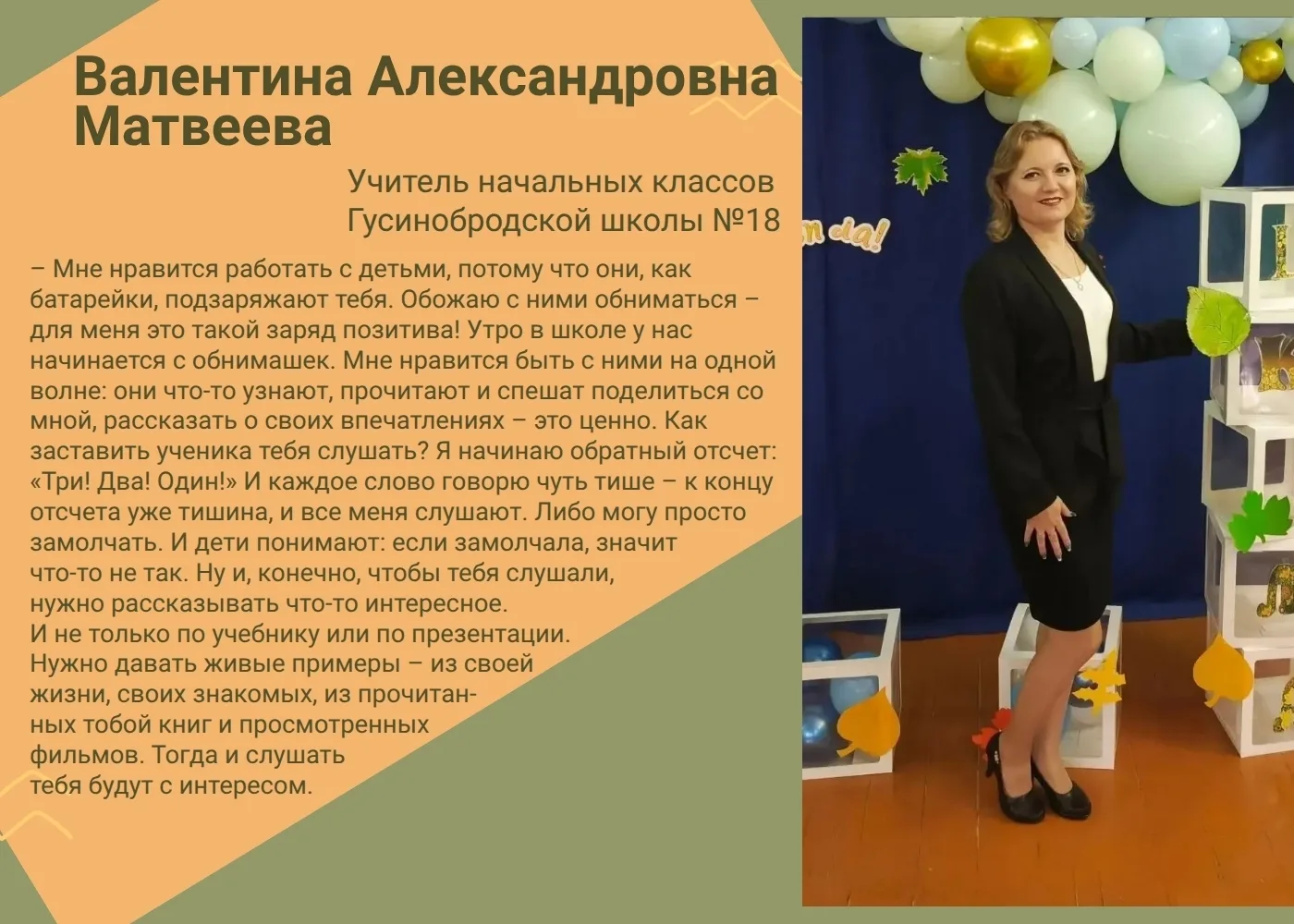 👩‍🏫Валентина Александровна Матвеева в Гусинобродской школе №18 работает уже 11 лет. В...